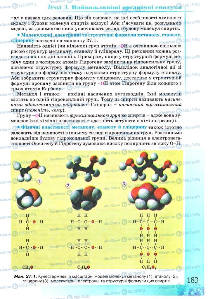 Учебники Химия 9 класс страница 183