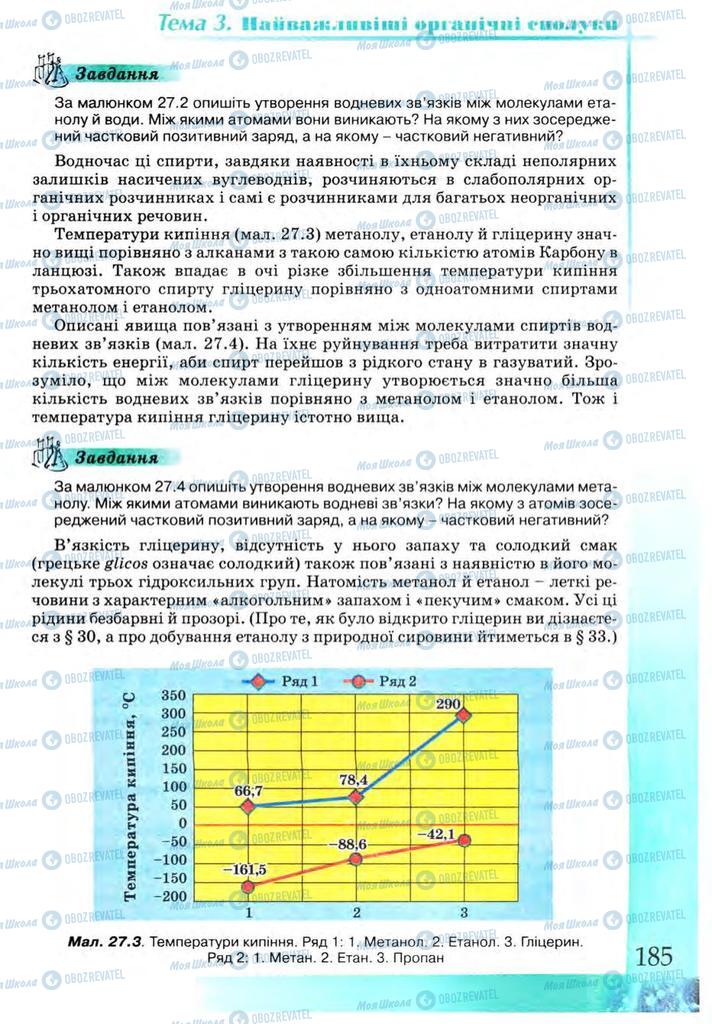 Підручники Хімія 9 клас сторінка 185