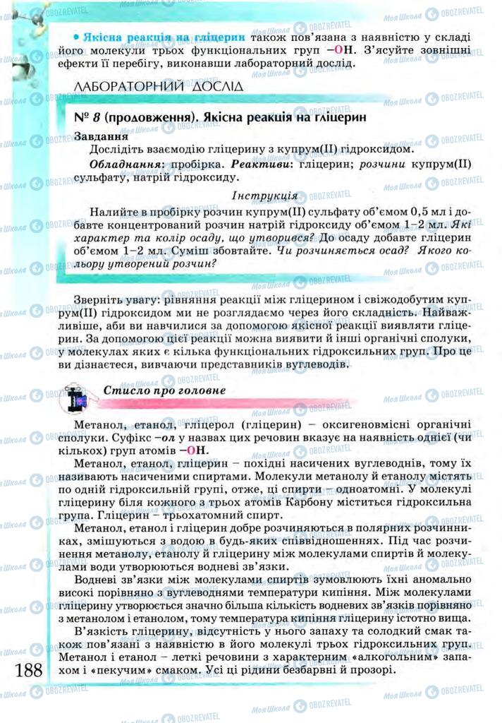 Учебники Химия 9 класс страница 188