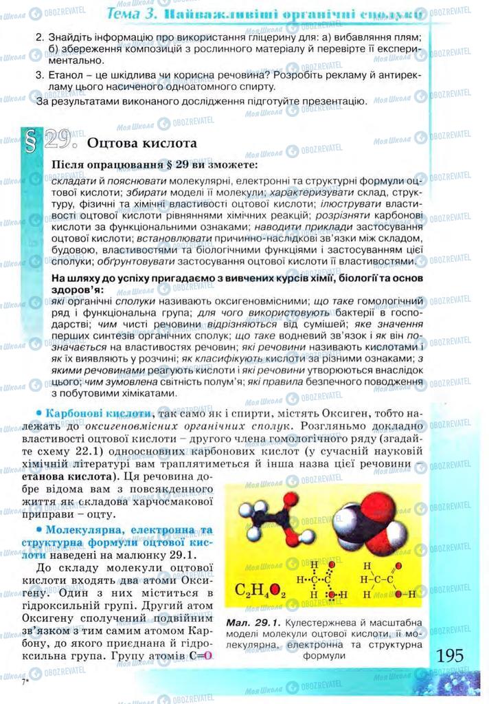 Підручники Хімія 9 клас сторінка  195