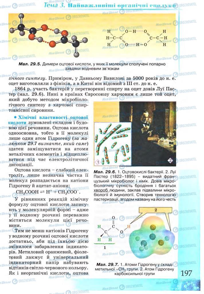 Підручники Хімія 9 клас сторінка  197