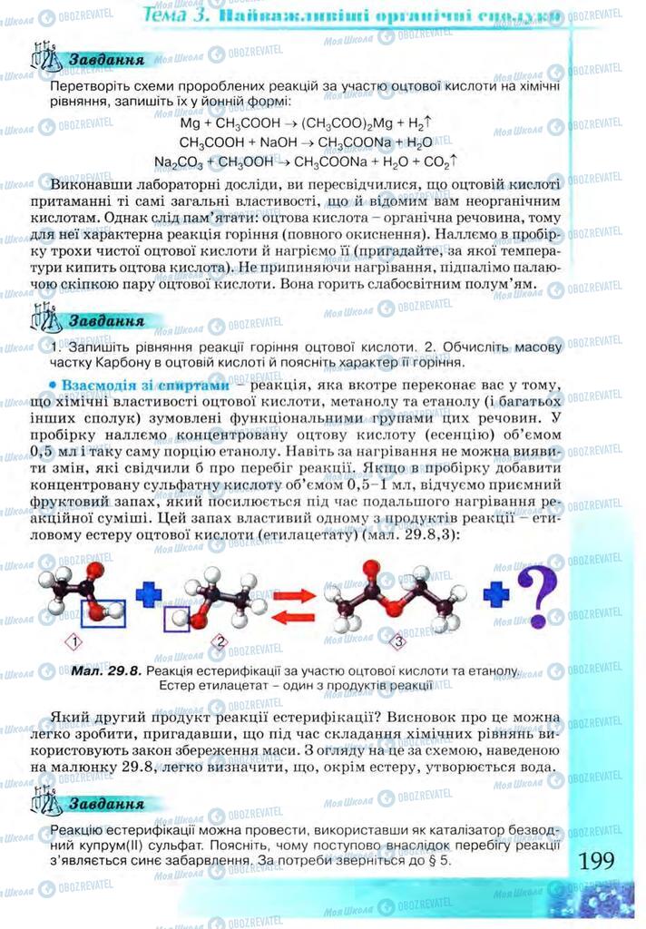 Підручники Хімія 9 клас сторінка  199