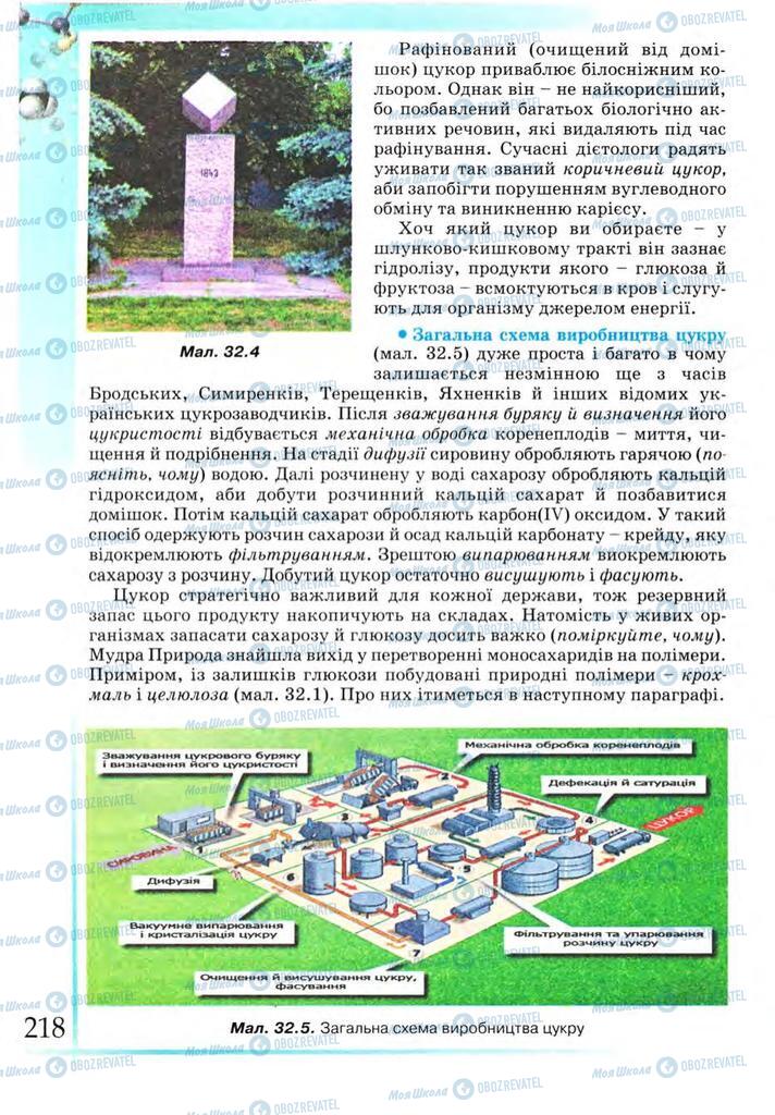 Підручники Хімія 9 клас сторінка  218