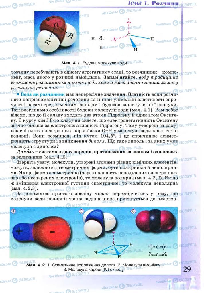 Учебники Химия 9 класс страница 29