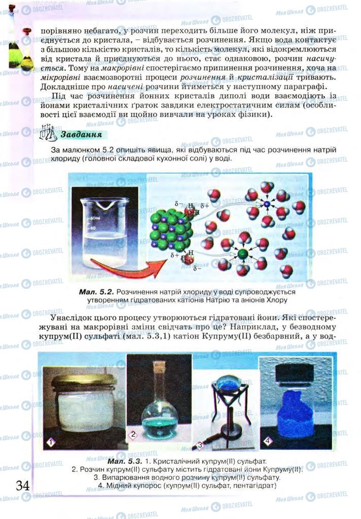 Підручники Хімія 9 клас сторінка 34