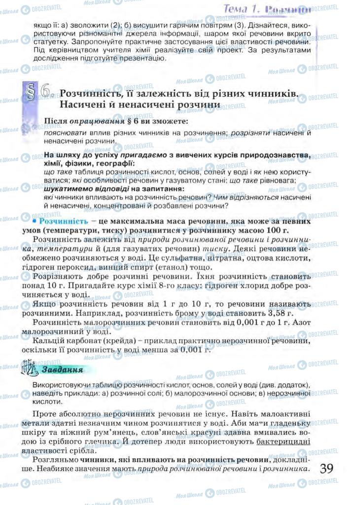 Підручники Хімія 9 клас сторінка  39