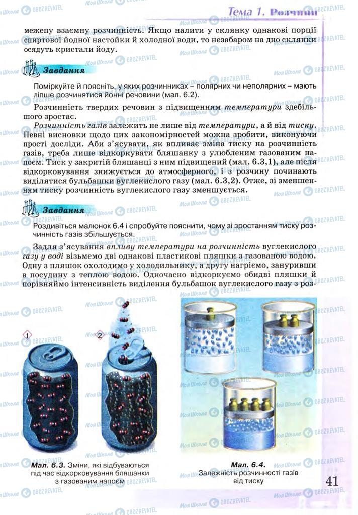 Учебники Химия 9 класс страница  41