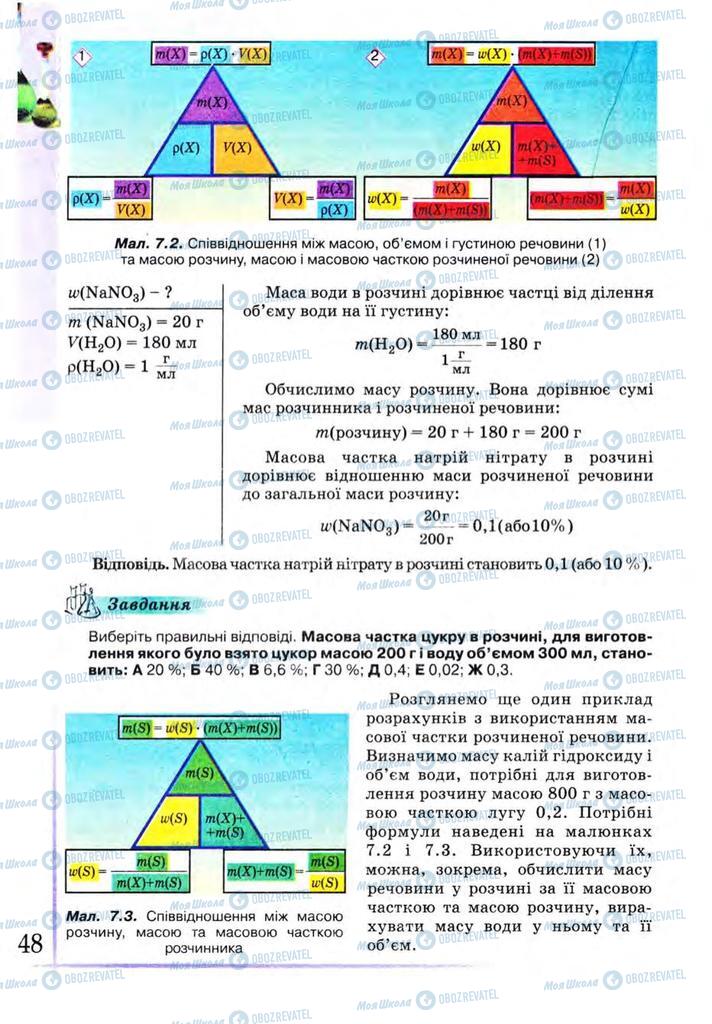 Учебники Химия 9 класс страница 48