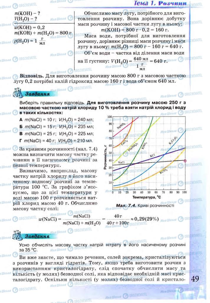Підручники Хімія 9 клас сторінка 49