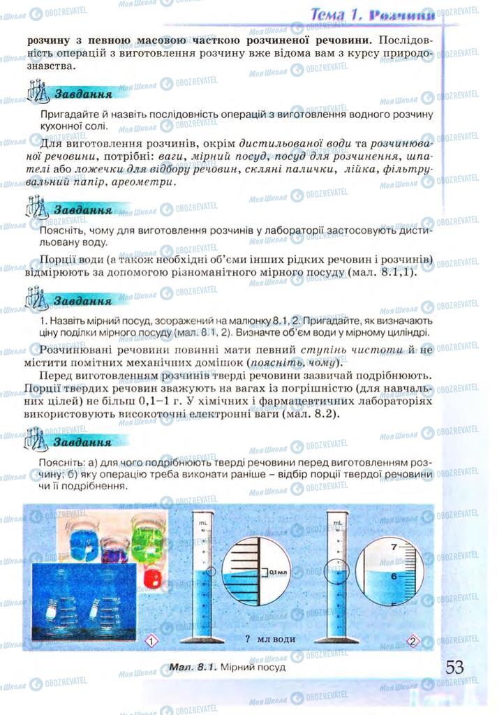 Підручники Хімія 9 клас сторінка  53