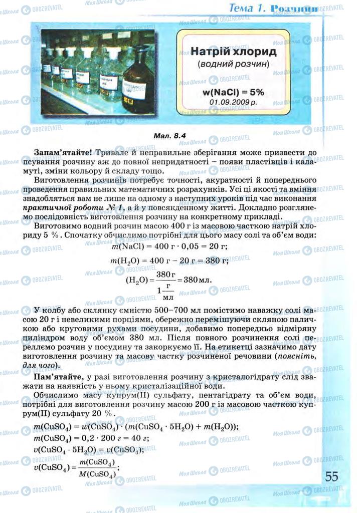 Підручники Хімія 9 клас сторінка  55