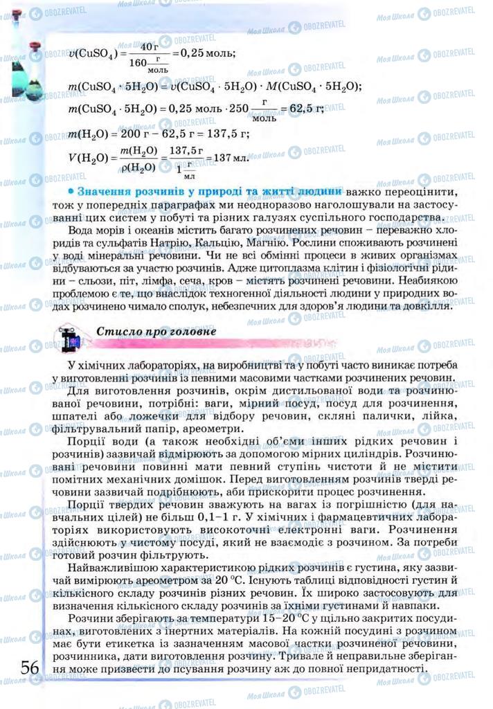 Підручники Хімія 9 клас сторінка  56