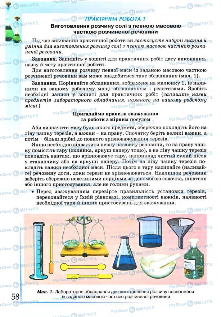 Підручники Хімія 9 клас сторінка 58