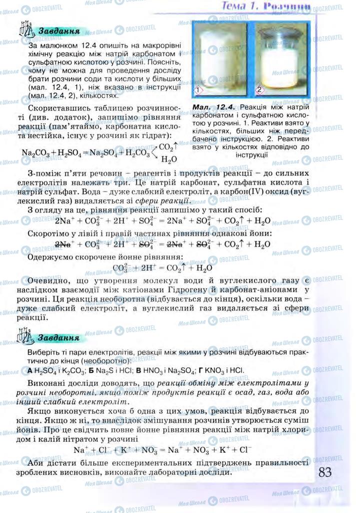 Підручники Хімія 9 клас сторінка 83