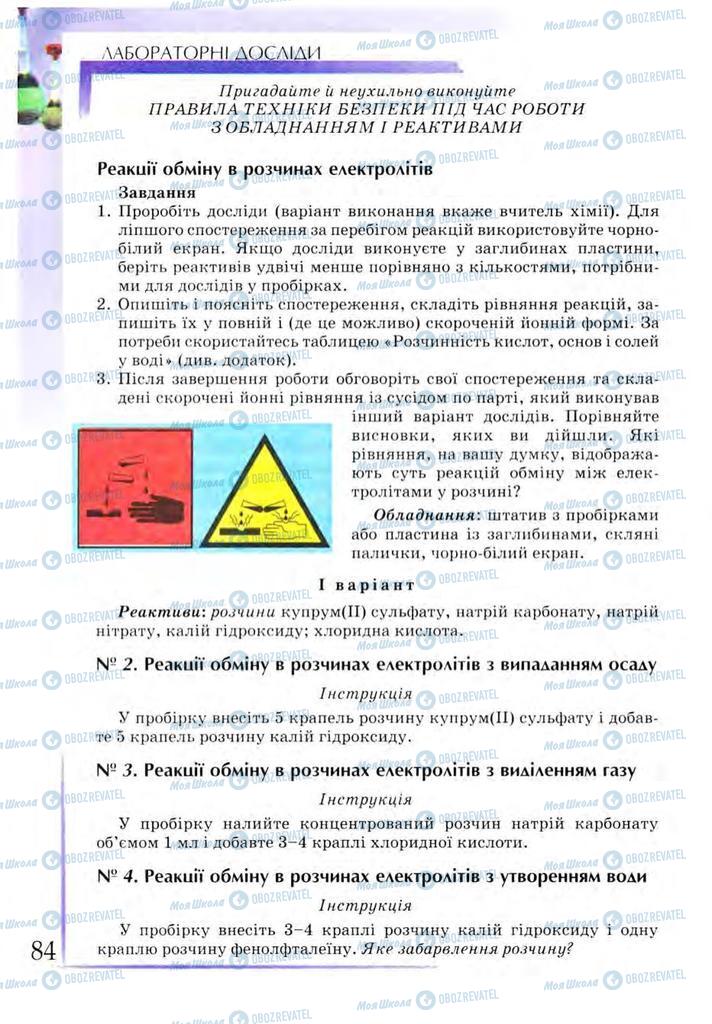 Учебники Химия 9 класс страница 84