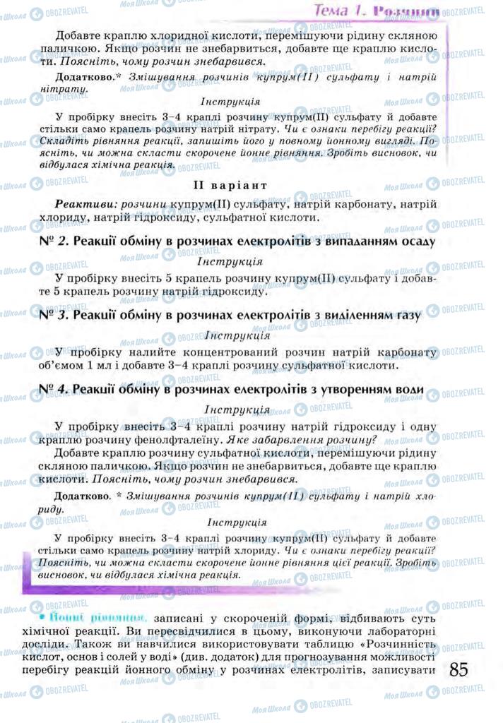 Підручники Хімія 9 клас сторінка 85