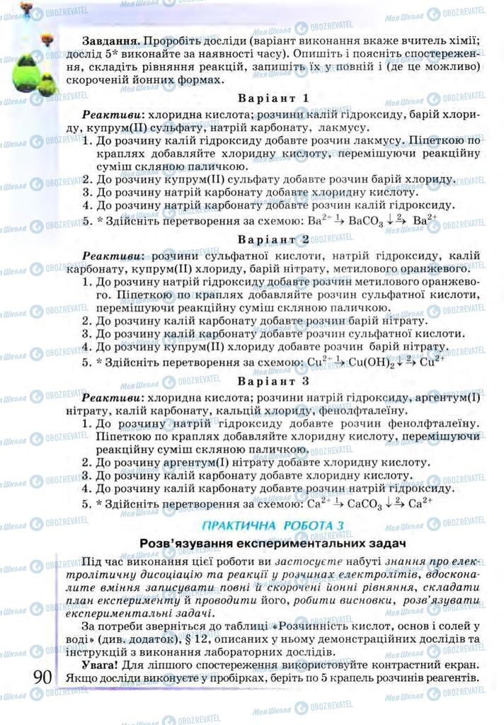 Підручники Хімія 9 клас сторінка 90