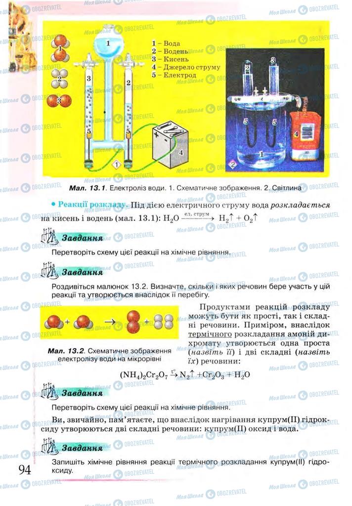 Учебники Химия 9 класс страница 94