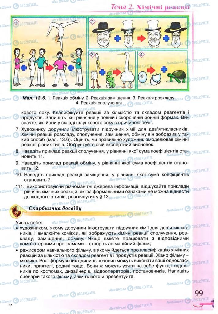 Підручники Хімія 9 клас сторінка 99