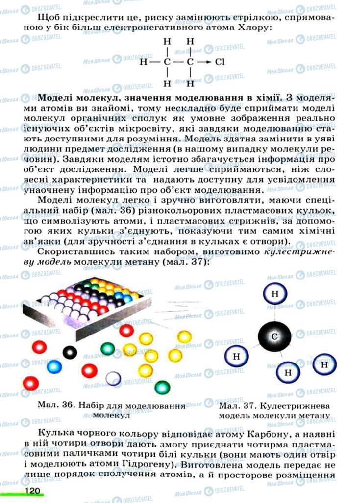 Підручники Хімія 9 клас сторінка 120