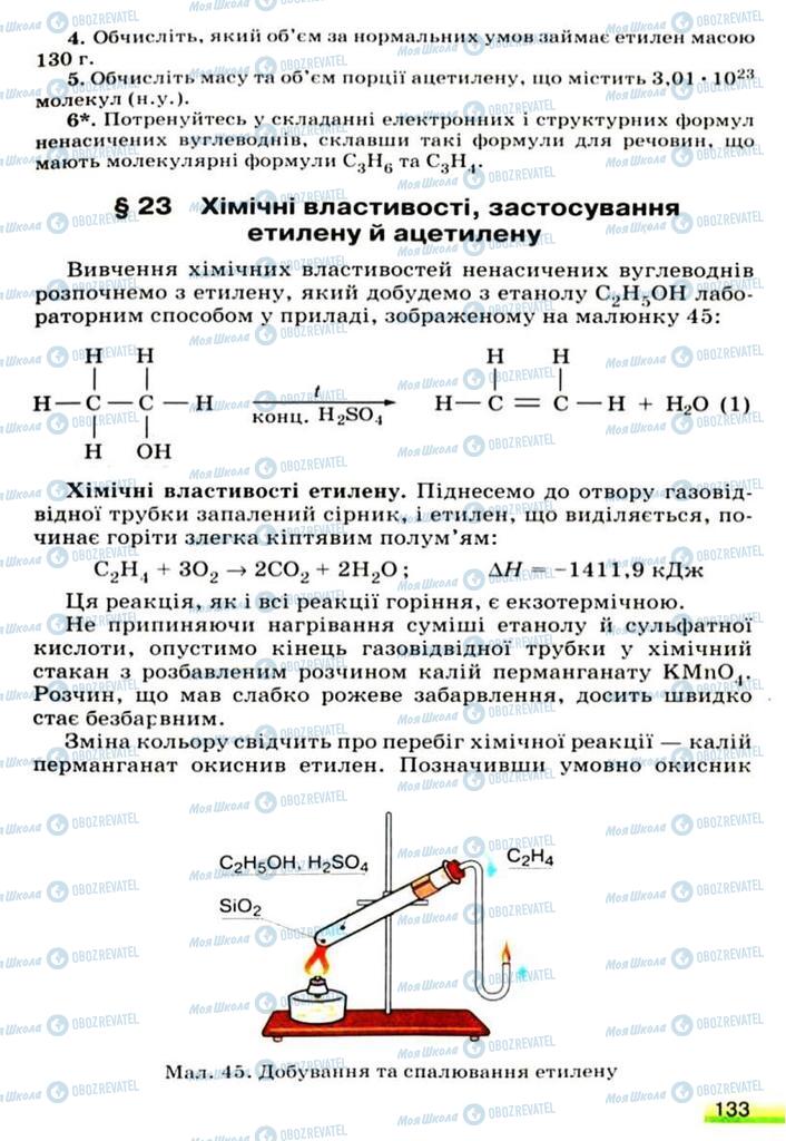 Підручники Хімія 9 клас сторінка  133