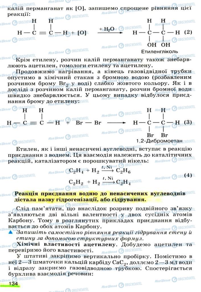 Учебники Химия 9 класс страница 134