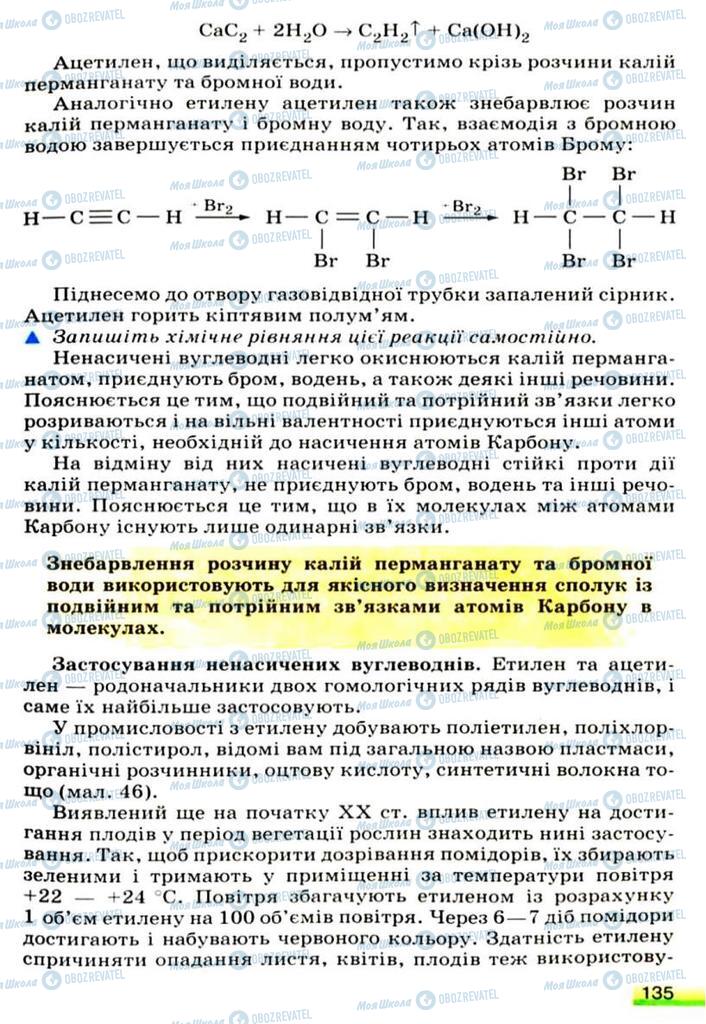 Учебники Химия 9 класс страница 135