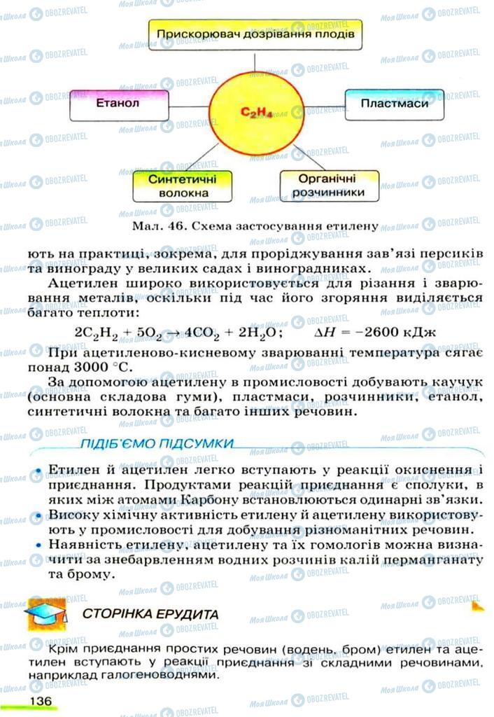 Учебники Химия 9 класс страница 136