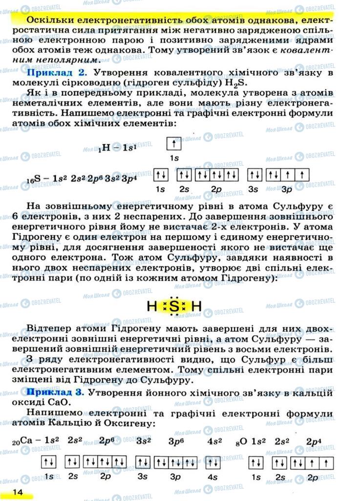 Підручники Хімія 9 клас сторінка 14