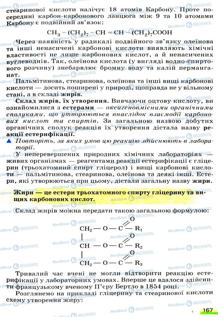 Підручники Хімія 9 клас сторінка 167