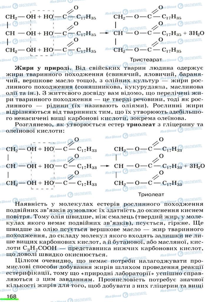 Учебники Химия 9 класс страница 168