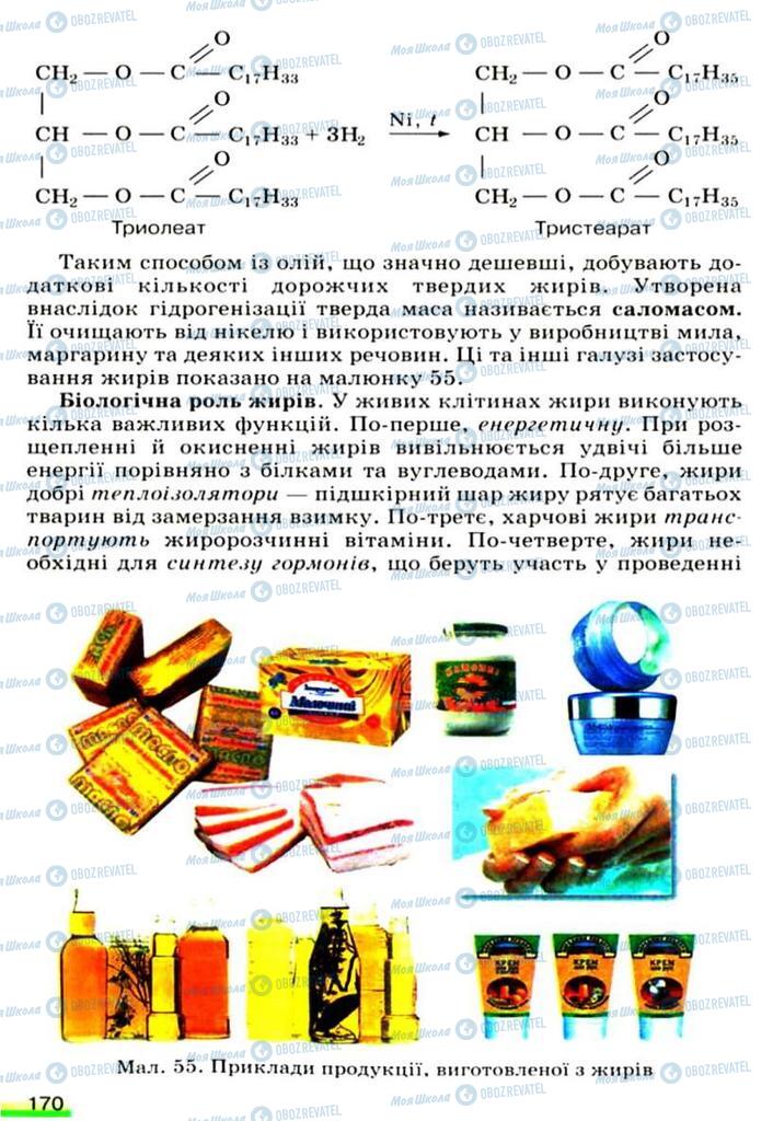 Підручники Хімія 9 клас сторінка 170