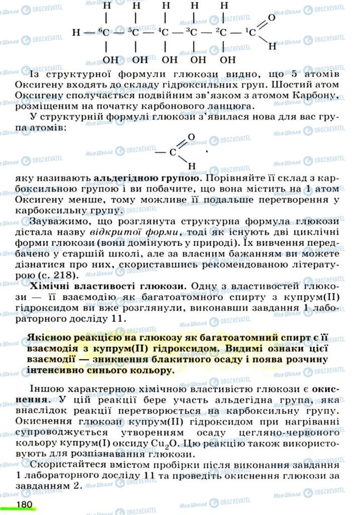 Підручники Хімія 9 клас сторінка 180