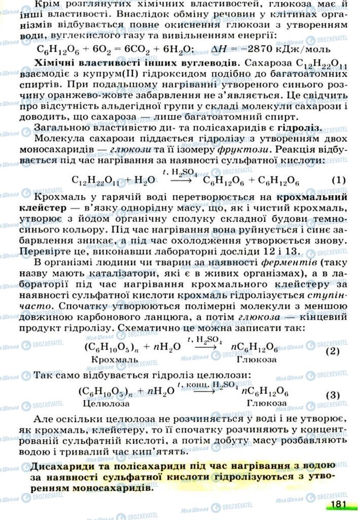 Підручники Хімія 9 клас сторінка 181