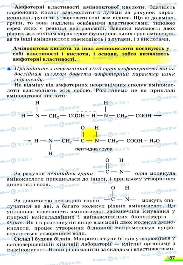 Підручники Хімія 9 клас сторінка 187