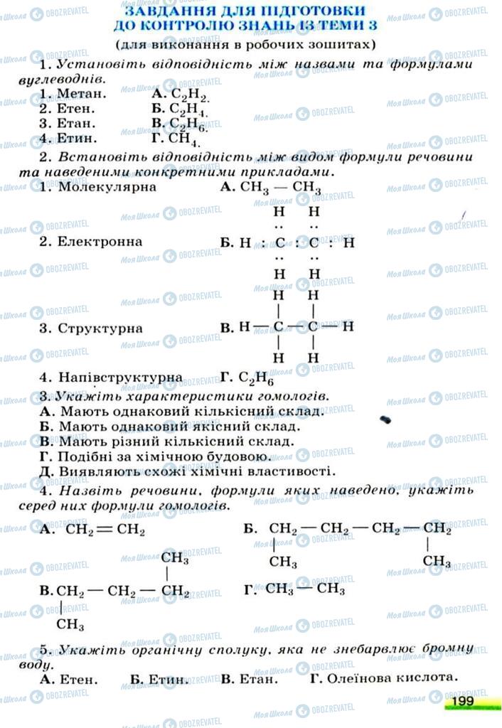 Учебники Химия 9 класс страница  199