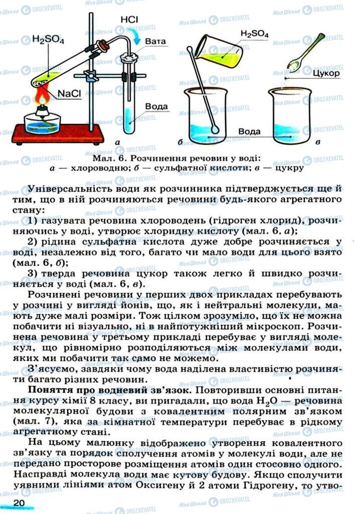 Учебники Химия 9 класс страница 20