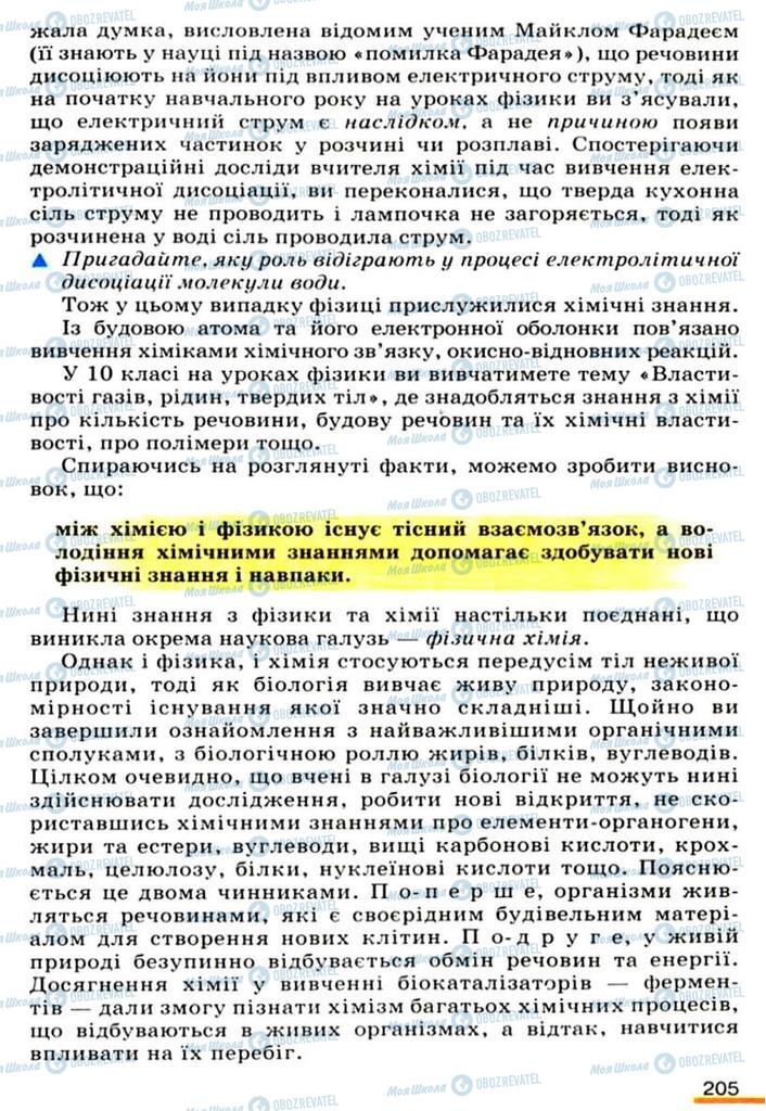 Підручники Хімія 9 клас сторінка 205