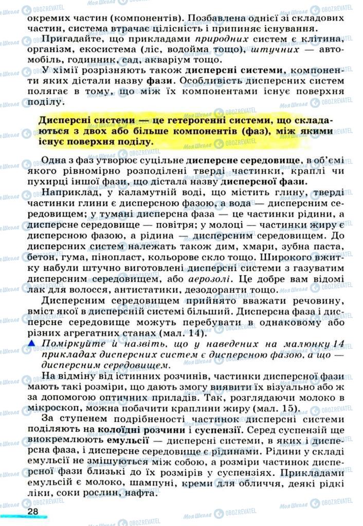 Підручники Хімія 9 клас сторінка 28