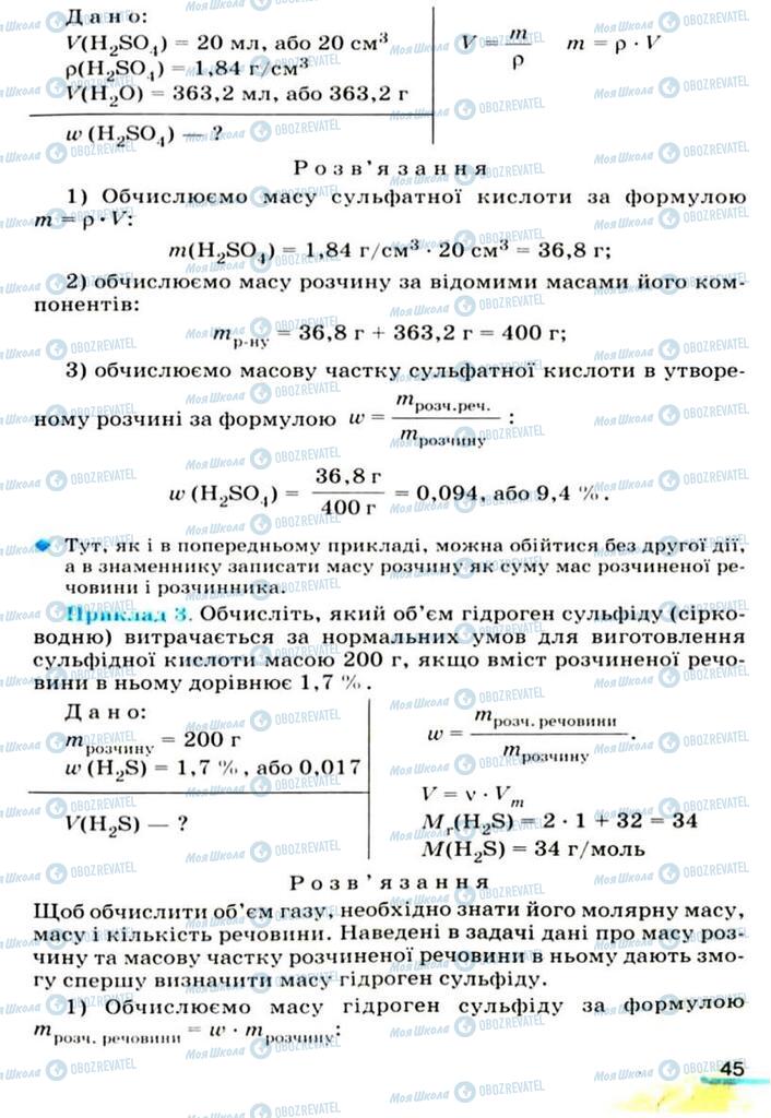 Підручники Хімія 9 клас сторінка 45