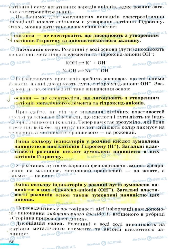 Підручники Хімія 9 клас сторінка 58