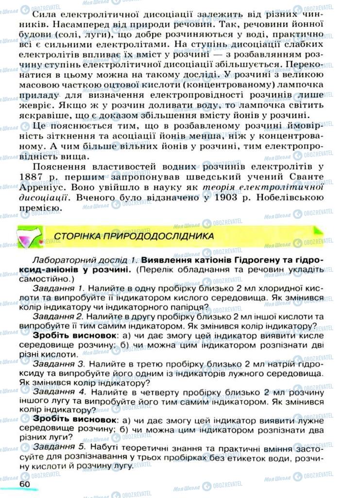 Підручники Хімія 9 клас сторінка 60