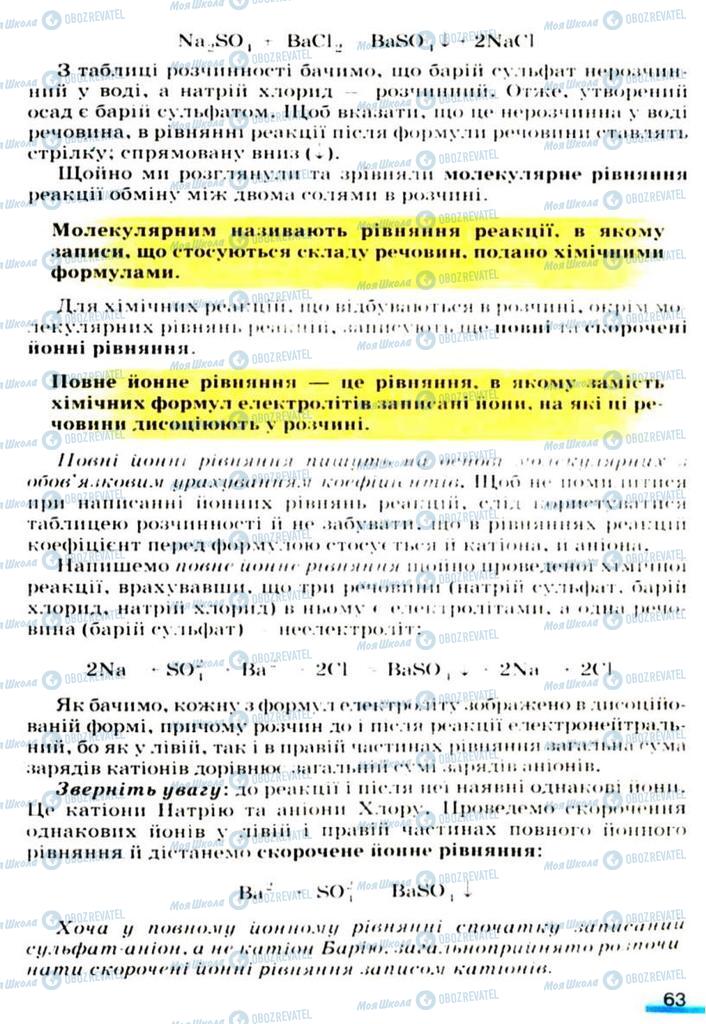 Підручники Хімія 9 клас сторінка 63