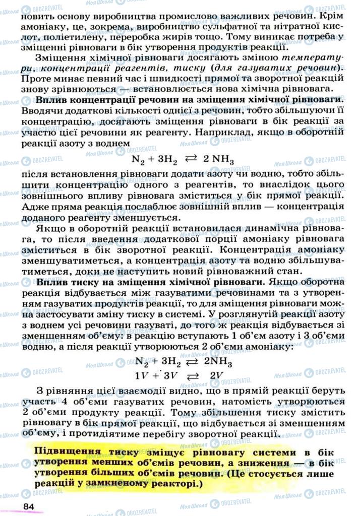 Підручники Хімія 9 клас сторінка 84