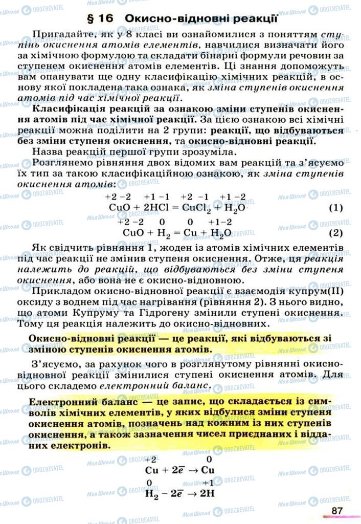 Учебники Химия 9 класс страница  87