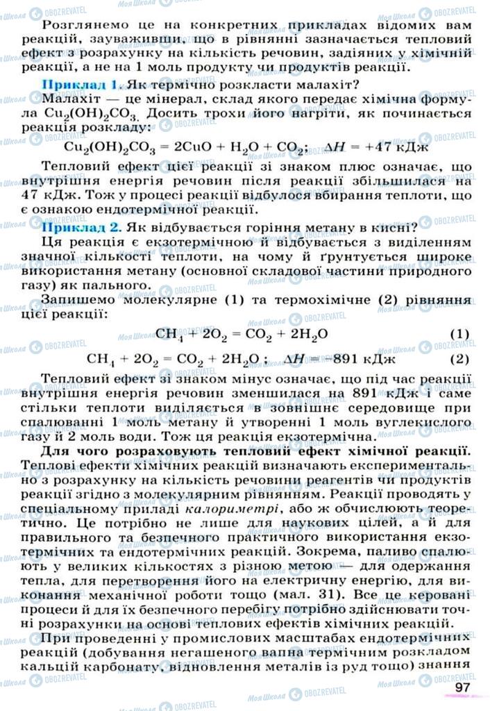 Підручники Хімія 9 клас сторінка 97