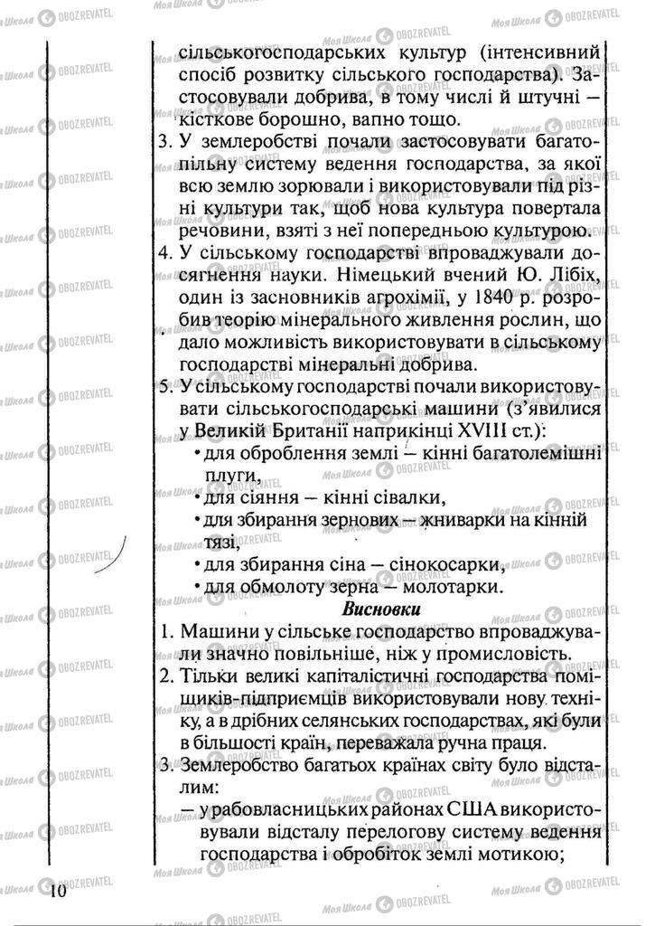 Підручники Всесвітня історія 9 клас сторінка 10