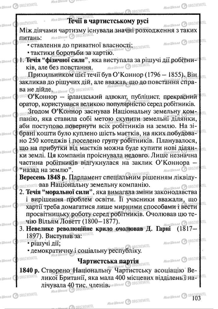 Підручники Всесвітня історія 9 клас сторінка 103