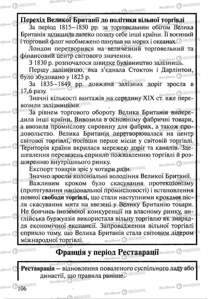 Підручники Всесвітня історія 9 клас сторінка 106