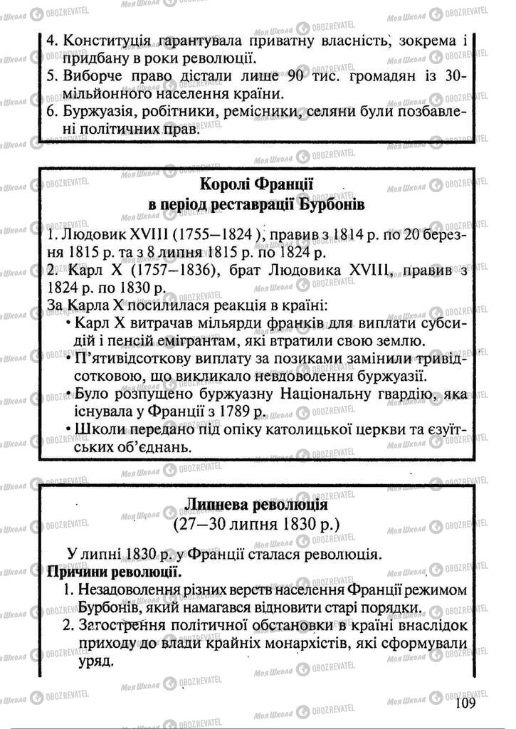 Підручники Всесвітня історія 9 клас сторінка 109